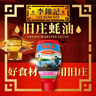 李錦記 舊莊蠔油500g 擠擠裝 甄選鮮蠔慢煮10h 山珍海味 上等提鮮 曬單實(shí)拍圖