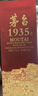茅臺 1935 醬香型白酒 53度 500ml 單瓶裝（新老包裝隨機發(fā)貨） 曬單實(shí)拍圖