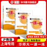 2026新版華東師大版一課一練六年級五年級四年級三年級二年級一年級上下冊語(yǔ)文數學(xué)英語(yǔ)N版普通版/增強版123456年級上下冊 滬教版小學(xué)一課一練六年級上 上海小學(xué)教材配套同步練習冊 （語(yǔ)數英）普通版全 曬單實(shí)拍圖