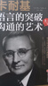【3冊】人性的弱點(diǎn)+人性的優(yōu)點(diǎn)+卡耐基語(yǔ)言的突破與溝通的藝術(shù) 戴爾·卡耐基著(zhù)人生哲理心靈雞湯勵志成功 曬單實(shí)拍圖