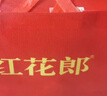 郎酒 紅花郎10 醬香型白酒 53度 500mL*2瓶 禮盒裝 （年份包裝隨機） 曬單實(shí)拍圖