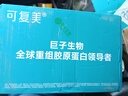 可復美重組膠原蛋白氨基酸潔面清潔敏感肌洗面奶清潔保濕 膠原潔面+水潤貼+抗皺面膜+柔膚水 曬單實(shí)拍圖