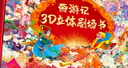 青葫蘆新年禮物西游記3d立體劇場(chǎng)書(shū)禮盒裝全8冊 兒童繪本3-6歲玩具書(shū)故事書(shū)自主閱讀課外書(shū)女孩男孩生日禮物 青葫蘆  曬單實(shí)拍圖