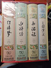 四大名著(zhù)足本精裝 三國演義+水滸傳+紅樓夢(mèng)+西游記（共4冊) 商務(wù)印書(shū)館 贈知識導練一本全 曬單實(shí)拍圖