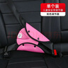 BIMLL B汽車(chē)兒童安全帶固定器防勒脖護肩套裝車(chē)用寶寶護肚神器限位器通用 曬單實(shí)拍圖