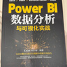 Power BI數據分析與可視化實(shí)戰 曬單實(shí)拍圖