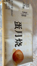 玉江【玉江蛋月燒】石家莊藁城玉江月餅蛋糕皮月餅伍仁芋泥棗仁核桃 蛋月燒芋泥奇亞籽400g4個(gè)裝 曬單實(shí)拍圖