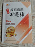 【官方正版 京東配送】2025新版探究應用新思維七八九年級數學(xué)物理化學(xué)上下冊789年級奧數競賽培優(yōu)應用題初中一二三解題技巧黃東坡 【數學(xué)】探究應用新思維 七年級/初中一年級 曬單實(shí)拍圖