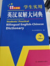 新編正版學(xué)生實(shí)用英漢雙解大詞典 多功能英語(yǔ)字典詞典小學(xué)初中高中工具書(shū)牛津中階漢英詞典辭書(shū) 曬單實(shí)拍圖