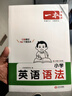 一本小學(xué)英語(yǔ)語(yǔ)法每日一練+英語(yǔ)語(yǔ)法100問(wèn)（2冊）2026版思維導圖語(yǔ)法知識大全單詞時(shí)態(tài)閱讀專(zhuān)項訓練 曬單實(shí)拍圖