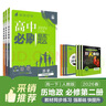 2026高中必刷題 高一下 歷史地理政治（套裝共三冊） 人教版 教材幫學(xué)霸一遍過(guò)同步一課一練天天練一本練習冊 理想樹(shù) 曬單實(shí)拍圖