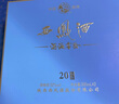 西鳳酒海窖齡 20年52度禮盒500mL*2瓶 鳳香型白酒 婚慶喜宴請自飲送禮 曬單實(shí)拍圖