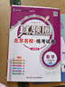 2025秋季2026春季北京初中真題圈北京專(zhuān)版全國版八年級上冊下冊語(yǔ)文數學(xué)英語(yǔ)物理部編版人教版北京課改版初二八8年級考試卷測試卷卷子期中期末資料書(shū) 八年級數學(xué)下冊【人教版】 曬單實(shí)拍圖
