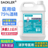 SACKLER75%醫用酒精消毒液2.5L大桶皮膚傷口寵物殺菌滅病毒免洗手速干 曬單實(shí)拍圖
