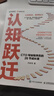 認知躍遷：CTO寫(xiě)給程序員的26節成長(cháng)課 劍指offer程序員的自我修養編程技術(shù)程序員職業(yè)規劃 異步圖書(shū)出品 曬單實(shí)拍圖