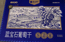 樓蘭蜜語(yǔ)新疆大個(gè)藍寶石葡萄干600g免洗特產(chǎn)節日送禮盒兒童黑手指零食蜜餞 曬單實(shí)拍圖