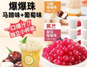 展藝爆爆珠馬蹄味300g+葡萄味300g清補涼奶茶店專(zhuān)用小料椰果配料原料 曬單實(shí)拍圖