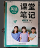 2026斗半匠英語(yǔ)課堂筆記七年級下冊外研版初一同步教材初中學(xué)霸隨堂筆記教材全解初中課前預習課后復習輔導書(shū) 曬單實(shí)拍圖