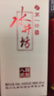 水井坊臻釀八號 52度 520ml*2瓶 禮盒裝 濃香型白酒 【加量不加價(jià)】 曬單實(shí)拍圖