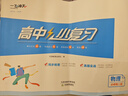 天津專(zhuān)版2026新版一飛沖天高中小復習人教版必修高一上下冊/選修高二上下冊天津高一高二真題試卷高中同步試卷歷年真題訓練 一飛沖天小復習高中 26春【物理】必修第二冊 曬單實(shí)拍圖