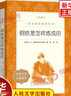 鋼鐵是怎樣煉成的 駱駝祥子 全2冊 人民文學(xué)出版社 七年級下冊中小學(xué)生語(yǔ)文課內外拓展閱讀 7年級初一下學(xué)生課外讀物 【2本套人文】駱駝祥子+鋼煉 曬單實(shí)拍圖