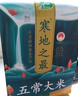 十月稻田 當季新米 寒地之最 五常大米 10斤（東北大米 香米 十斤） 曬單實(shí)拍圖