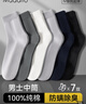 莫代爾7雙襪子男士100%純棉春夏款透氣運動(dòng)防臭襪子透氣商務(wù)中長(cháng)筒襪 曬單實(shí)拍圖