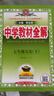 【2026學(xué)年】2026年春季新版中學(xué)教材全解七年級下冊七下語(yǔ)文數學(xué)英語(yǔ)小四門(mén)教材全解同步上冊人教版讀初一年級同步教材解讀講解復習資料書(shū)2025秋薛金星教輔 七年級下冊【生物】人教版 (26春新版) 曬單實(shí)拍圖