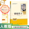 駱駝祥子（升級版）人教版名著(zhù)閱讀課程化叢書(shū) 七年級下冊 與25春新版初中語(yǔ)文教材配套使用（含微課，從教學(xué)角度講解名著(zhù)；含閱讀筆記本，提供測評指導幫助提升整本書(shū)閱讀能力） 曬單實(shí)拍圖