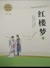 紅樓夢(mèng) 整本書(shū)閱讀高中版 名著(zhù)閱讀課程化叢書(shū)（全兩冊）高中生推薦閱讀 贈考點(diǎn)小冊子 曬單實(shí)拍圖