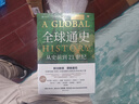 全球通史：從史前到21世紀（新譯本）上下冊 斯塔夫里阿諾斯代表作 北京大學(xué)出版社 課外閱讀暑期閱讀學(xué)生閱讀 曬單實(shí)拍圖