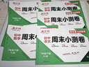 【京東正版-官方直配】25秋金牛耳初中周末小測卷七八年級上冊期末復習沖刺卷 七年級下冊【語(yǔ)文+數學(xué)+英語(yǔ)】 曬單實(shí)拍圖