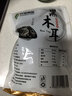 雙塔黑木耳250g 東北特產(chǎn)干木耳小碗耳肉厚涼拌火鍋食材南北干貨 曬單實(shí)拍圖