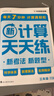 學(xué)而思 數學(xué)計算天天練 語(yǔ)文字詞句基礎天天練 小學(xué)一二三四五六年級上冊下冊人教北師蘇教部編通用版教材-CB 計算天天練（2025版） 三年級下 曬單實(shí)拍圖