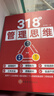 【正版保證】318個(gè)管理思維工具本 助力企業(yè)管理團隊管理 工作方法領(lǐng)導力提升 提升個(gè)人成長(cháng)與工作 管理實(shí)戰通關(guān)手冊 落地執行體系 正版【318個(gè)管理思維】 曬單實(shí)拍圖