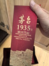 茅臺 1935 醬香型白酒 53度 500ml*6 整箱裝 曬單實(shí)拍圖