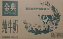 伊利【新鮮日期】金典純牛奶早餐奶整箱250ml*16盒 3.6g乳蛋白 禮盒裝 曬單實(shí)拍圖