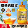 山萃中糧蜂蜜 成熟洋槐蜜1kg野生天然純正土蜂蜜擠壓瓶央企出品送禮品 曬單實(shí)拍圖