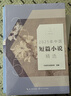 2025年中國短篇小說(shuō)精選（2025中國年選系列） 曬單實(shí)拍圖