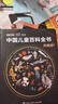 時(shí)光學(xué)中國兒童百科全書(shū)典藏版含考點(diǎn)手冊精裝全彩知識成長(cháng)科普讀物繪本中小學(xué)生課外閱讀書(shū)籍央視網(wǎng)出品 曬單實(shí)拍圖