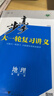 2026-2027步步高大一輪復習講義語(yǔ)文數學(xué)英語(yǔ)物理化學(xué)生物基礎提優(yōu)版政治地理歷史通史版 人教版蘇教版湘教版北師大版譯林版外研版金榜苑高二高三高考一輪總復習教輔資料金榜苑正版 【27】魯教版地理【江 曬單實(shí)拍圖