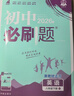 2026初中必刷題 英語(yǔ)八年級下冊 人教版 初二同步練習一課一練教材全解隨堂筆記天天練 曬單實(shí)拍圖
