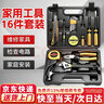 弘工家用工具箱套裝五金工具電工木工工具扳手螺絲刀內六角錘子16件套 曬單實(shí)拍圖