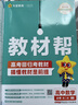 2026春教材幫高中必修第二冊數學(xué)RJA人教A新教材教材同步高一下 天星教育 曬單實(shí)拍圖