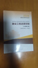 2026年監理工程師考試教材 建設工程進(jìn)度控制(土木建筑工程) 中國建筑工業(yè)出版社 曬單實(shí)拍圖