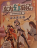 東方幻游記·沙海奇行篇（全6冊）多多羅新書(shū) 項司南 洛長(cháng)生 童書(shū) 兒童文學(xué) 神探邁克狐作者新作 寒假作業(yè) 元旦新年禮物 初一初二五年級六年級6-14歲  曬單實(shí)拍圖