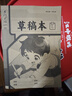 小學(xué)生標準作業(yè)本環(huán)保紙張預防近視錯題本繪畫(huà)本拼寫(xiě)本練字本草稿本語(yǔ)文本拼音本日記本真小楷本聽(tīng)寫(xiě)本數學(xué)本豎式本田子本定位英語(yǔ)本 草稿本 無(wú)規格 曬單實(shí)拍圖