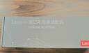 聯(lián)想（Lenovo）聯(lián)想原裝 65W充電器 Type-C接口 65W電源適配器 電腦充電線(xiàn)20V3.25A USB-C電源線(xiàn) 曬單實(shí)拍圖