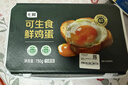 七鮮【無(wú)抗】可生食鮮雞蛋15枚750g 曬單實(shí)拍圖