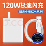 聰粵【直營(yíng)正品】適用小米120W充電器小米14Pro/13Pro/12Pro/MIX4紅米K80Pro/K70Pro黑鯊45Pro充電套裝 適用【120W急速閃充頭+1.5米金標線(xiàn)】 曬單實(shí)拍圖